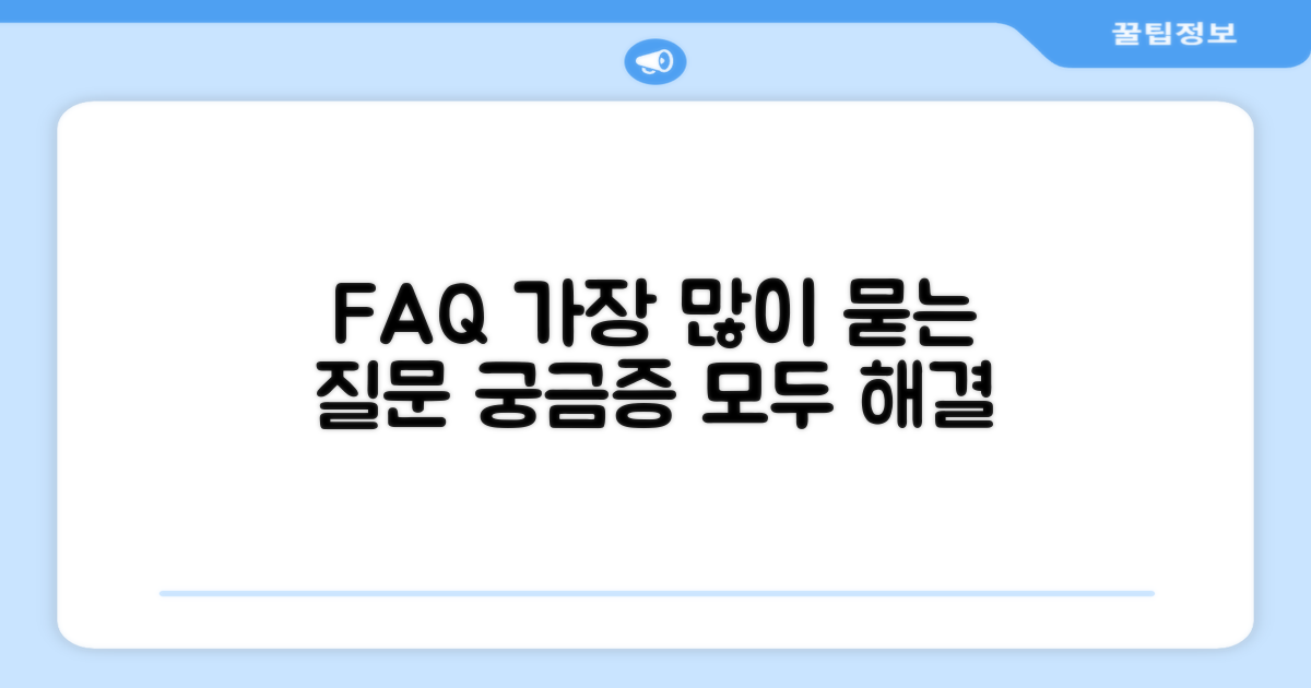 자주 묻는 질문