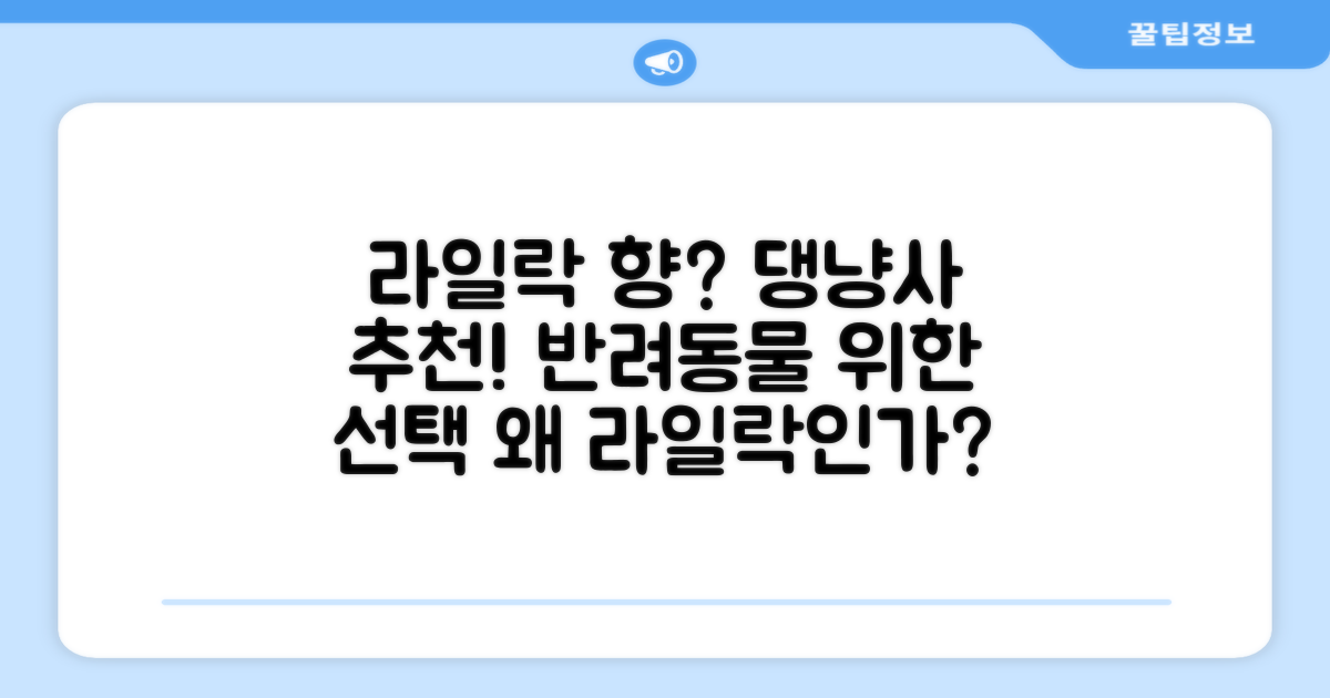 댕냥사, 왜 라일락 향을 추천할까?
