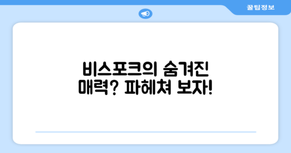 비스포크, 어떤 매력이 숨었나?