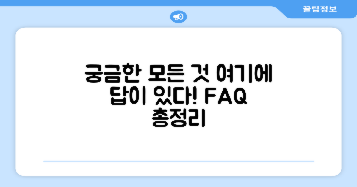 자주 묻는 질문