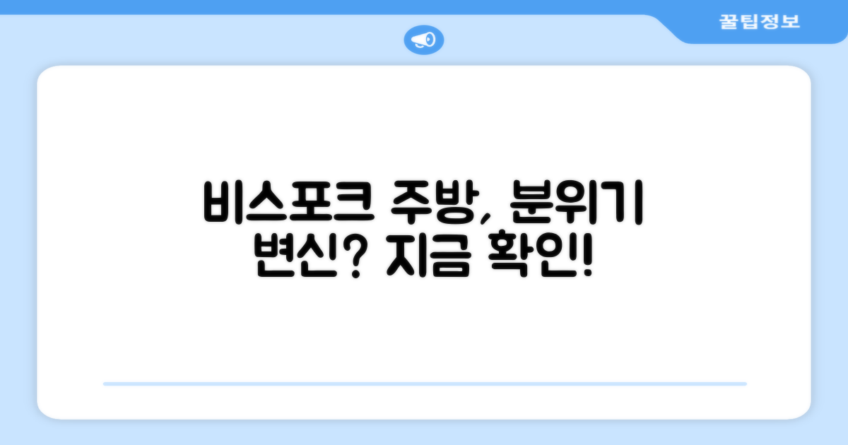 비스포크 디자인, 주방 분위기 바꿀까?