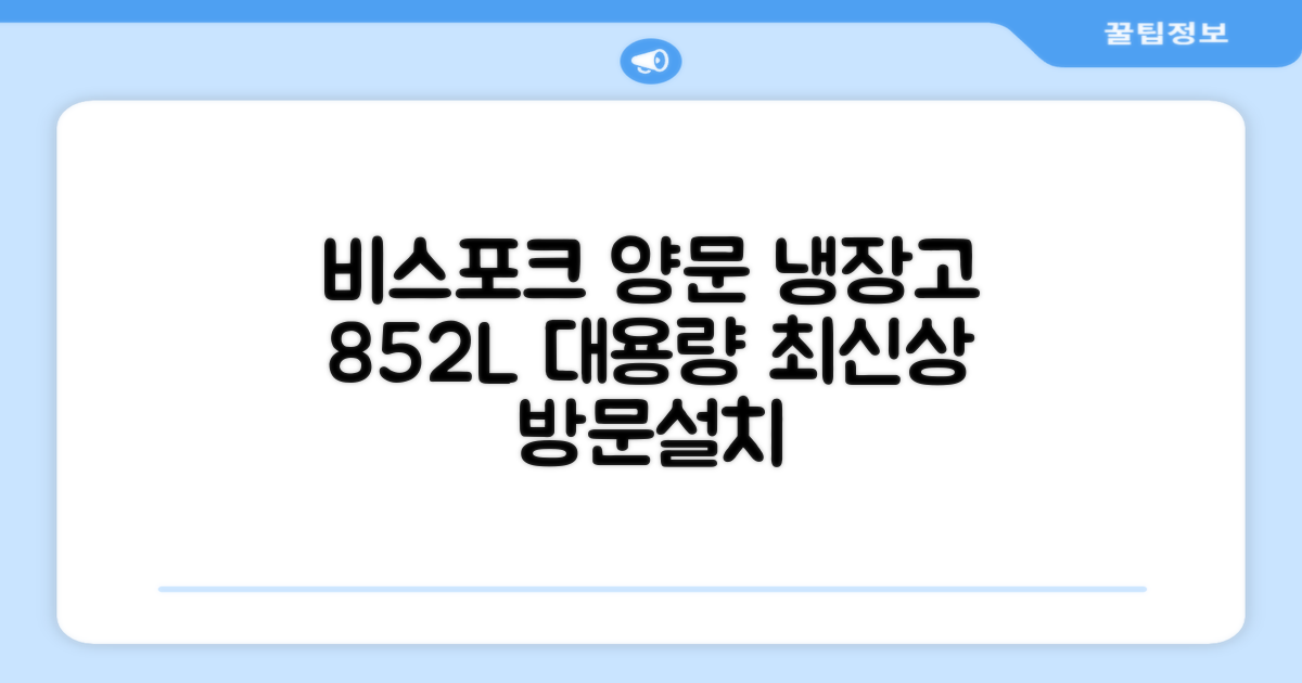 [색상선택형] 삼성전자 비스포크 852L 2도어 양문형 냉장고 방문설치, RS84DB5002CW 추천 리뷰