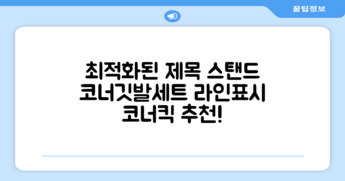 (4P) 스탠드 코너깃발세트 라인표시 코너깃대 스포츠 스탠드깃대 코너킥, 상품선택 추천 리뷰