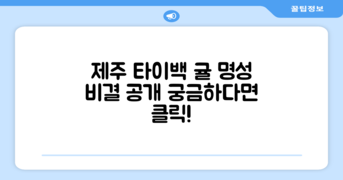 제주 타이백 귤, 왜 유명할까요?