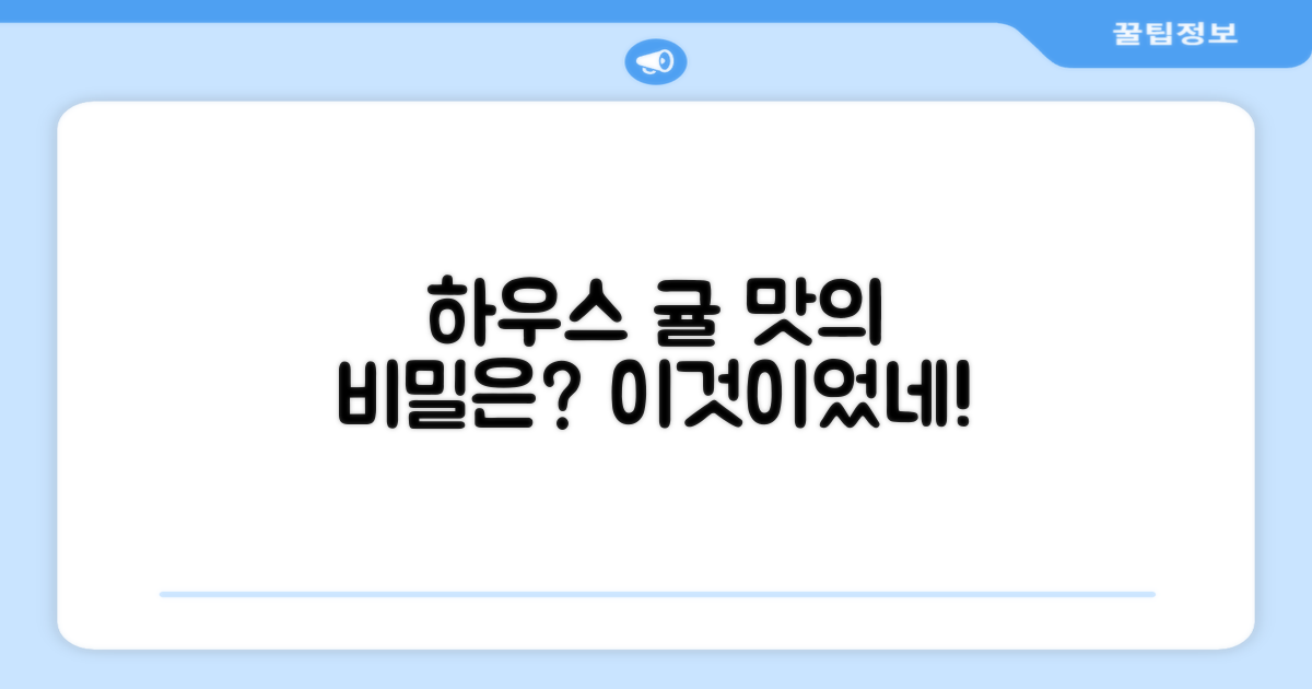 하우스 귤, 맛의 비밀은 무엇일까요?
