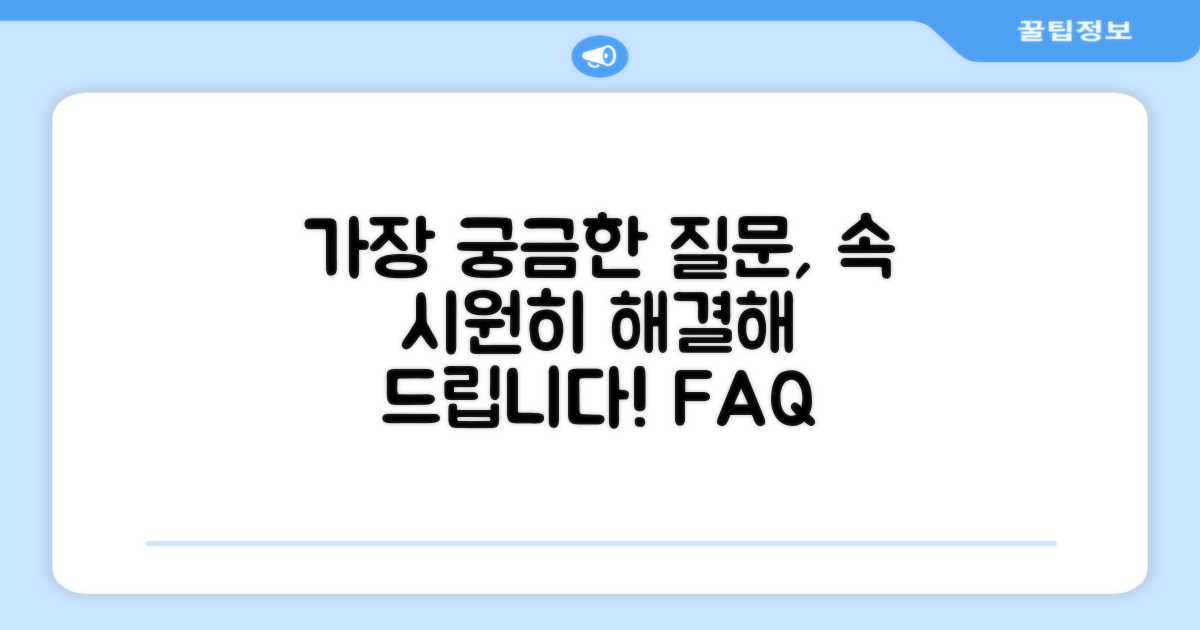 자주 묻는 질문
