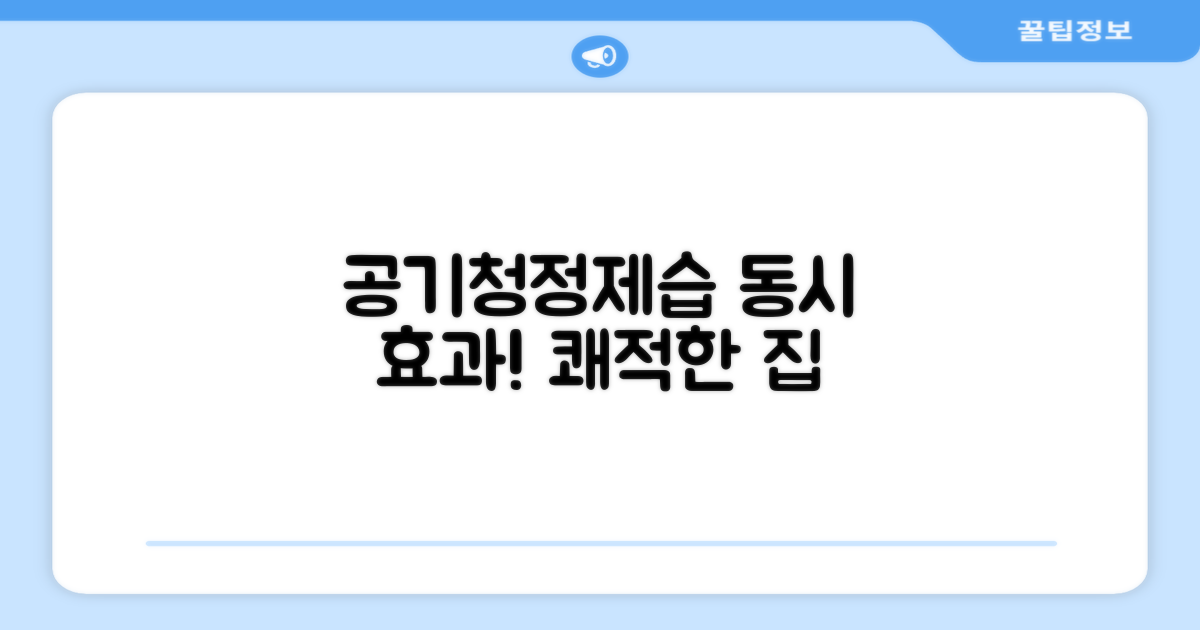 공기청정과 제습, 함께 누리는 효과