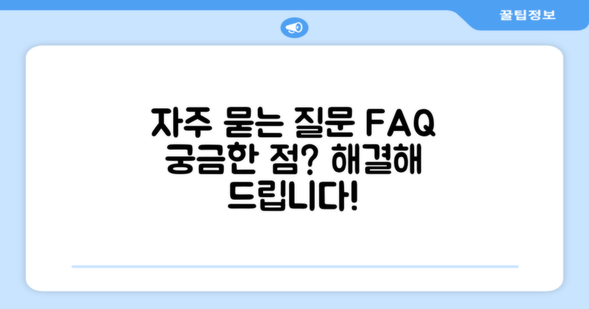 자주 묻는 질문