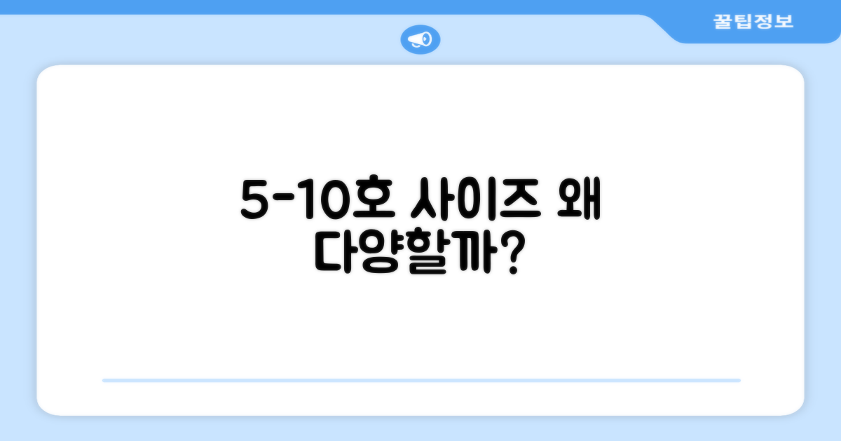 5호-10호, 왜 다양할까?