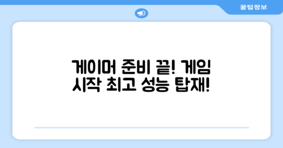 게이밍 시작 준비 끝!