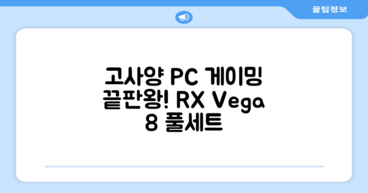 피씨오브플레이어 컴퓨터 게이밍 조립컴퓨터 올인원 풀세트 모니터포함 고사양PC 오버워치 피파, 풀세트 01번, 라데온 RX Vega 8, 8GB, 256GB, WIN11 Home 추천 리뷰