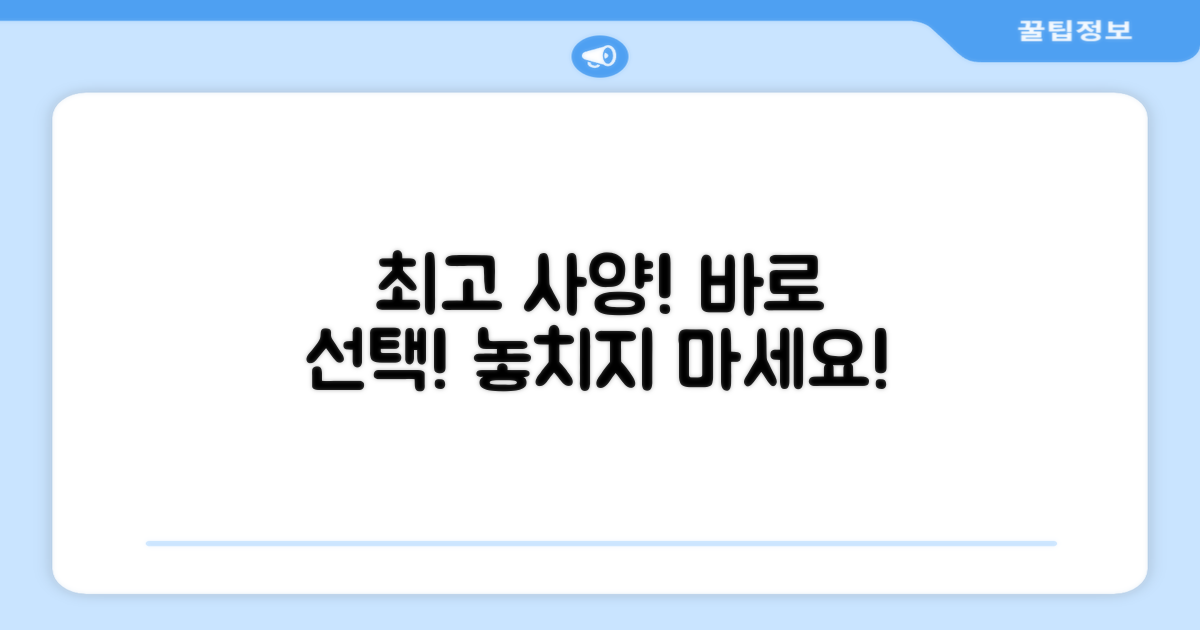 최고 사양, 바로 선택!