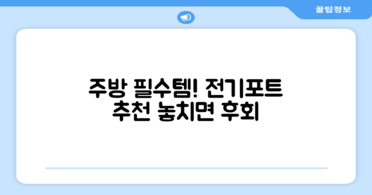 당신의 주방 필수템, 전기포트 추천