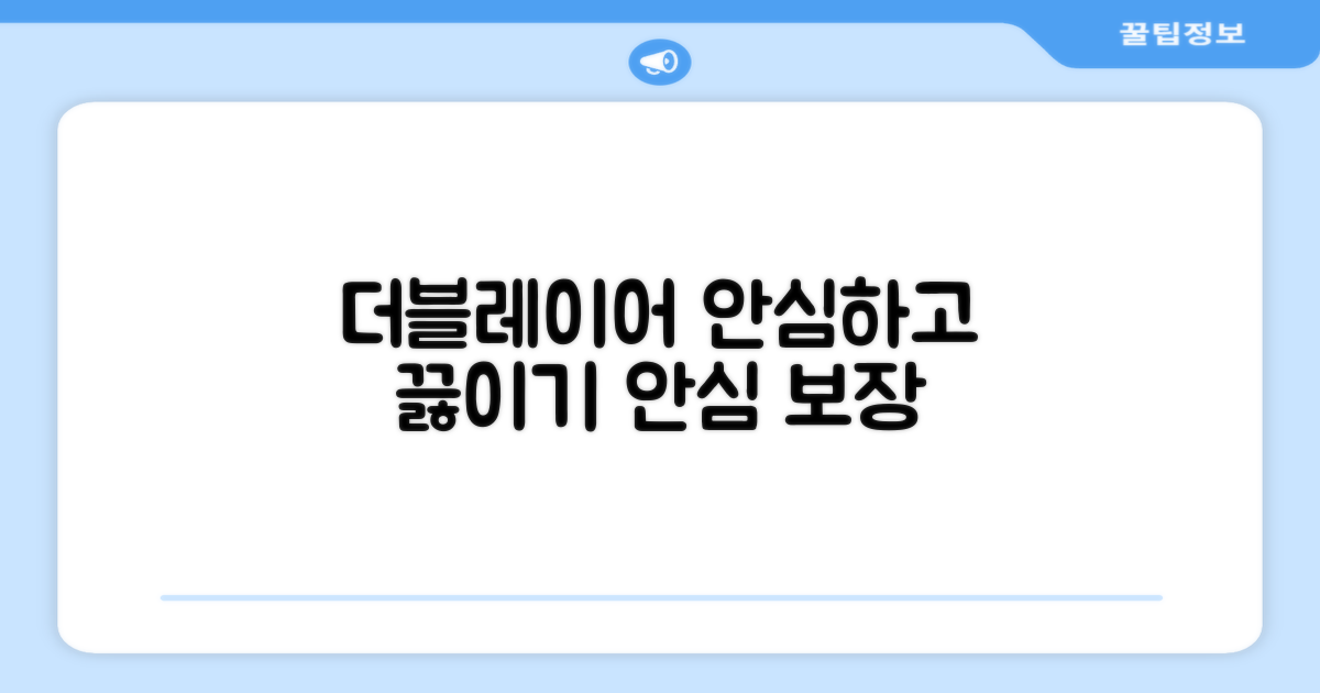 더블레이어, 안심하고 물 끓이는 법