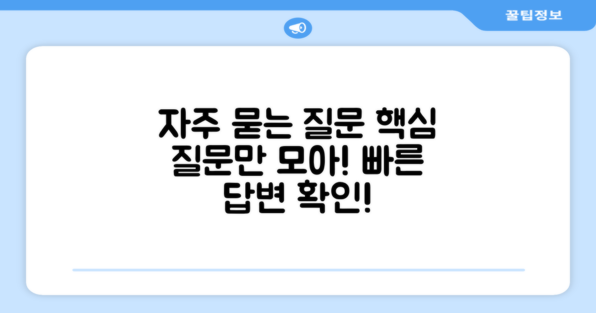 자주 묻는 질문