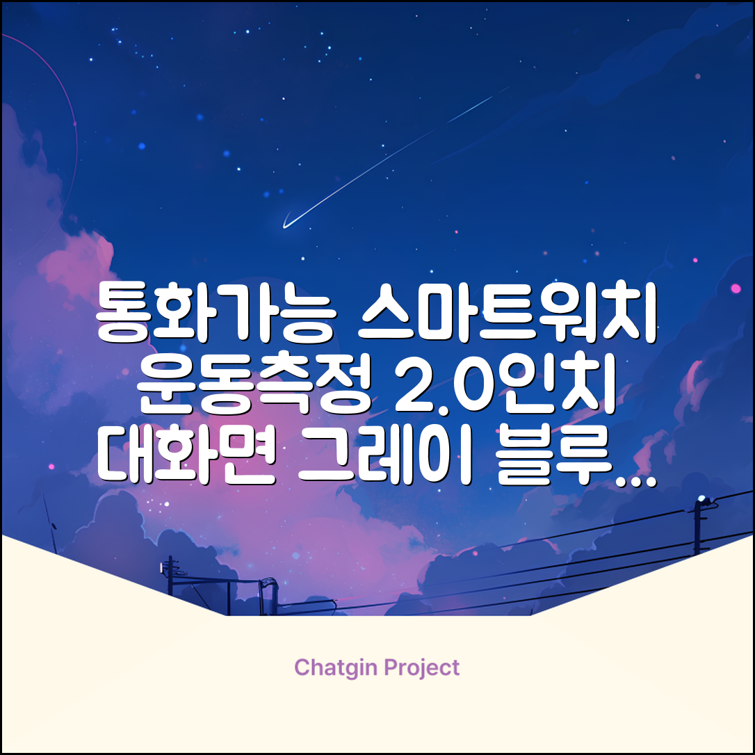 LifeSync 통화가능 스마트 워치 운동측정 2.0인치 대화면 한글판 스마트밴드, 그레이, 4.5cm, 블루투스 추천 리뷰