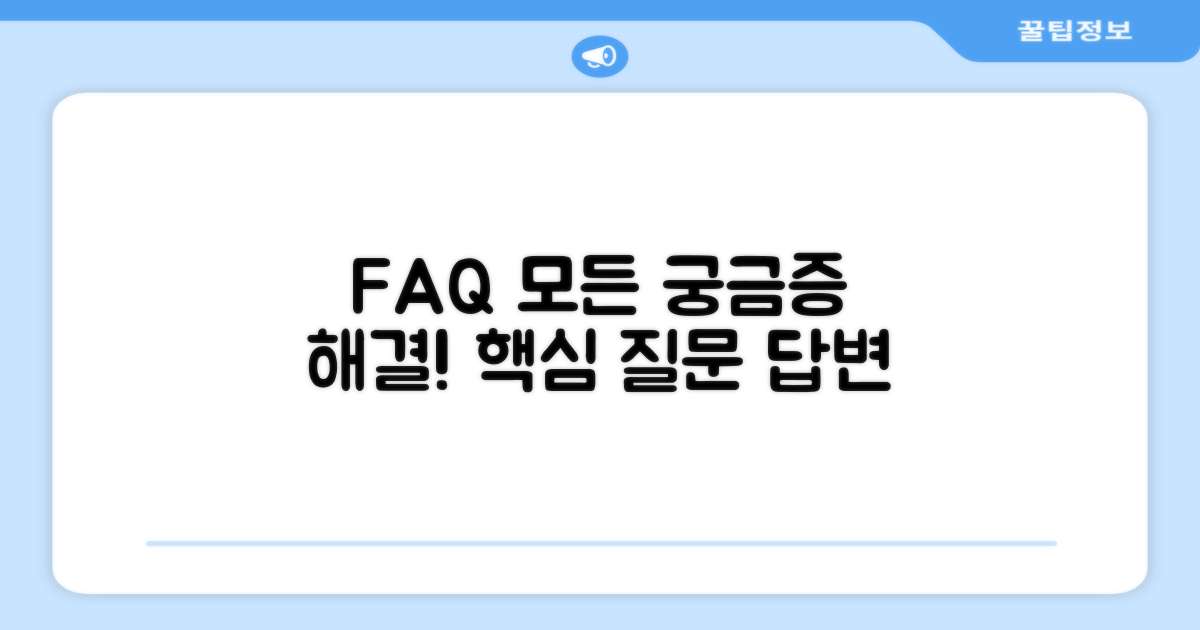 자주 묻는 질문