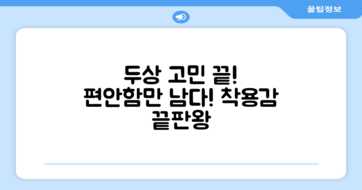 두상 걱정 NO! 편안 착용