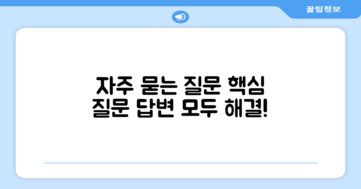 자주 묻는 질문