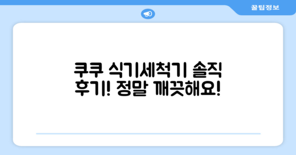 쿠쿠 식기세척기 실제 사용기