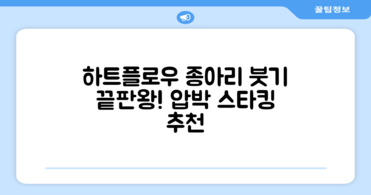 하트플로우 종아리압박스타킹 압박밴드 종아리붓기 추천 리뷰