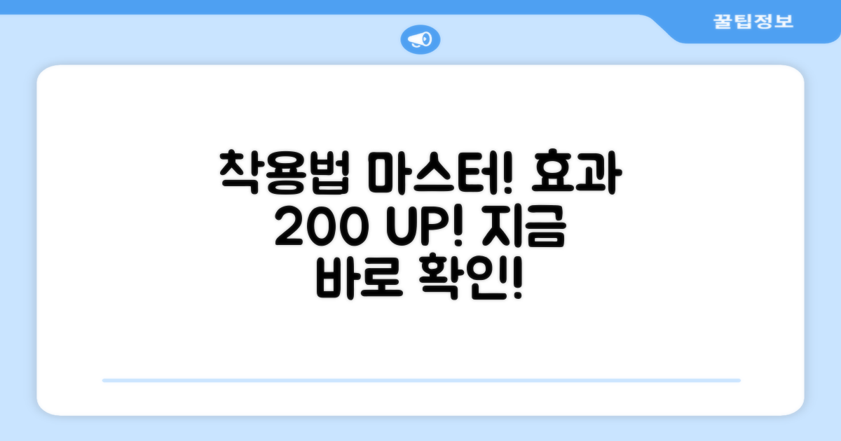 올바른 착용법, 효과 극대화