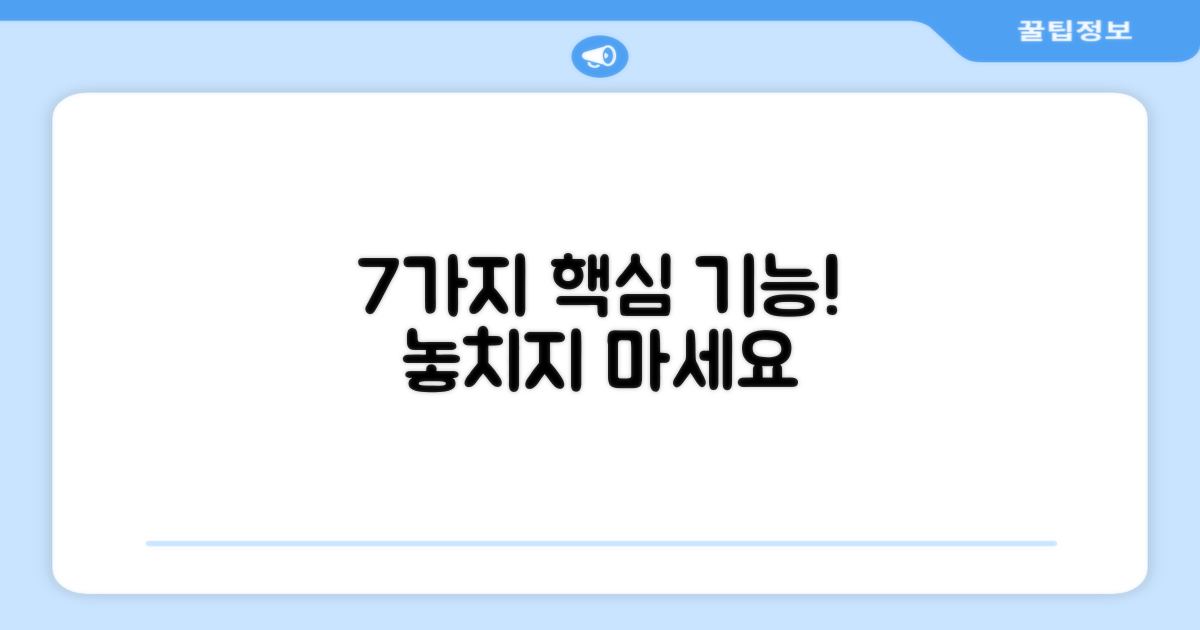 7가지 편리 기능 소개