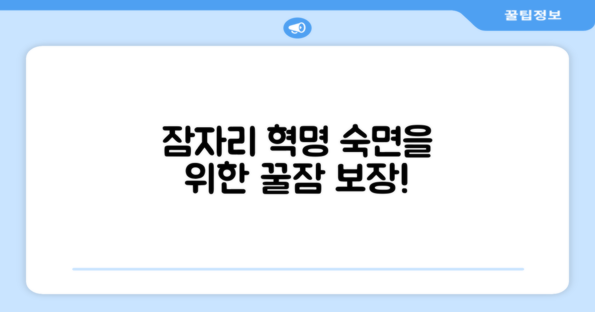 당신의 잠자리를 바꿔보세요.