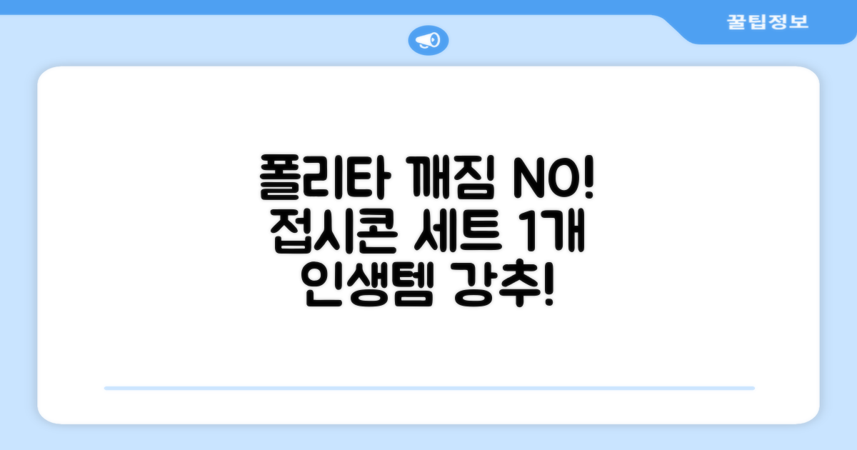 폴리타 깨지지않는 접시콘 세트, 1세트, 1개 추천 리뷰