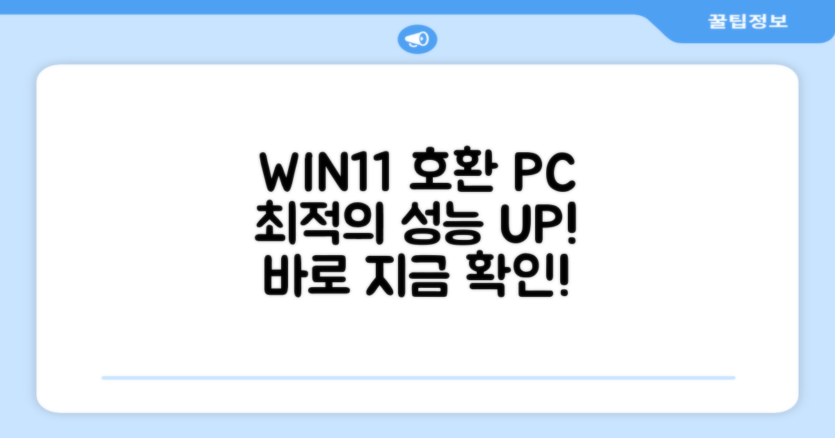 WIN11 Home 완벽 호환 PC