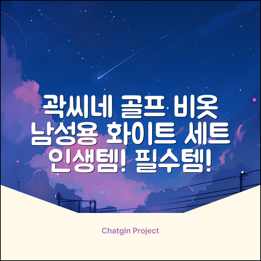 곽씨네슈퍼 남자 골프 비옷 세트 우비 우의 상하의, 화이트, 1세트 추천 리뷰