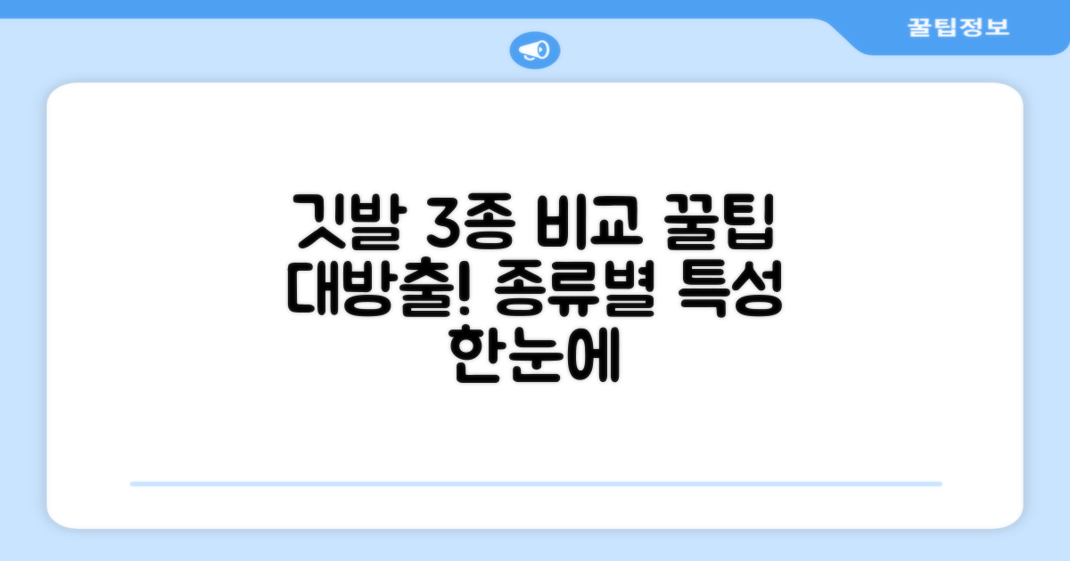 3가지 깃발 세트 비교