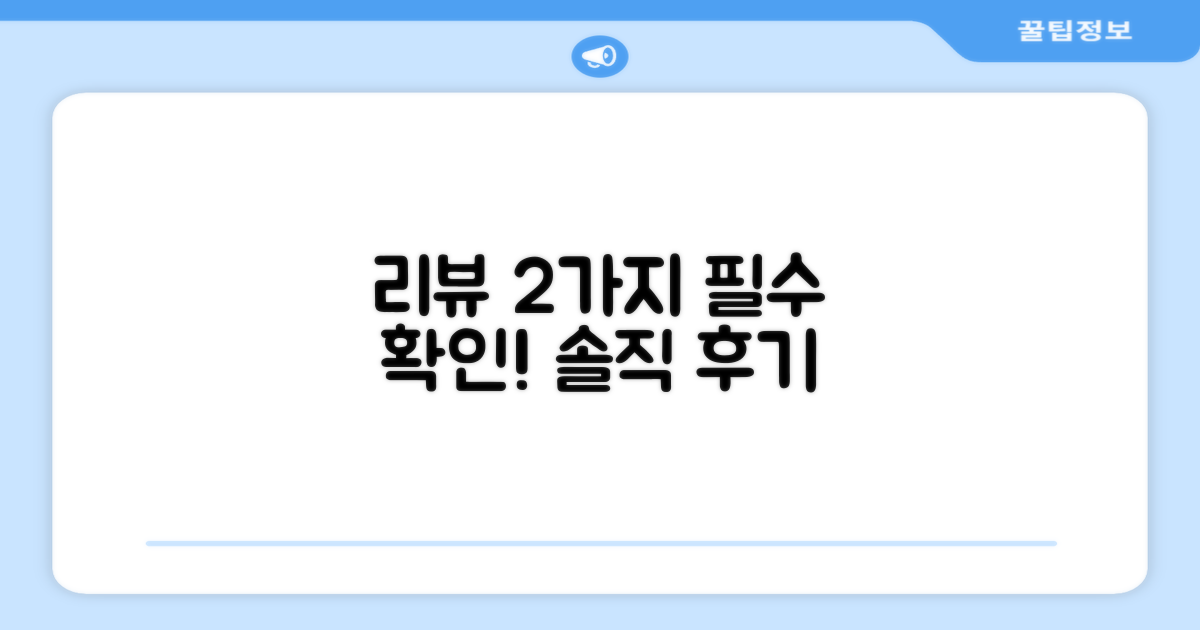 2가지 사용자 리뷰