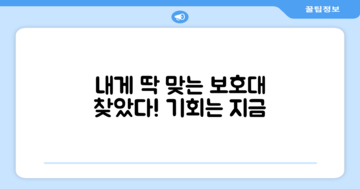 내게 딱 맞는 보호대, 찾았니?