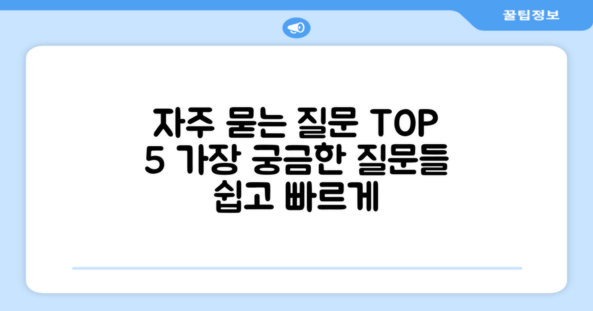 자주 묻는 질문