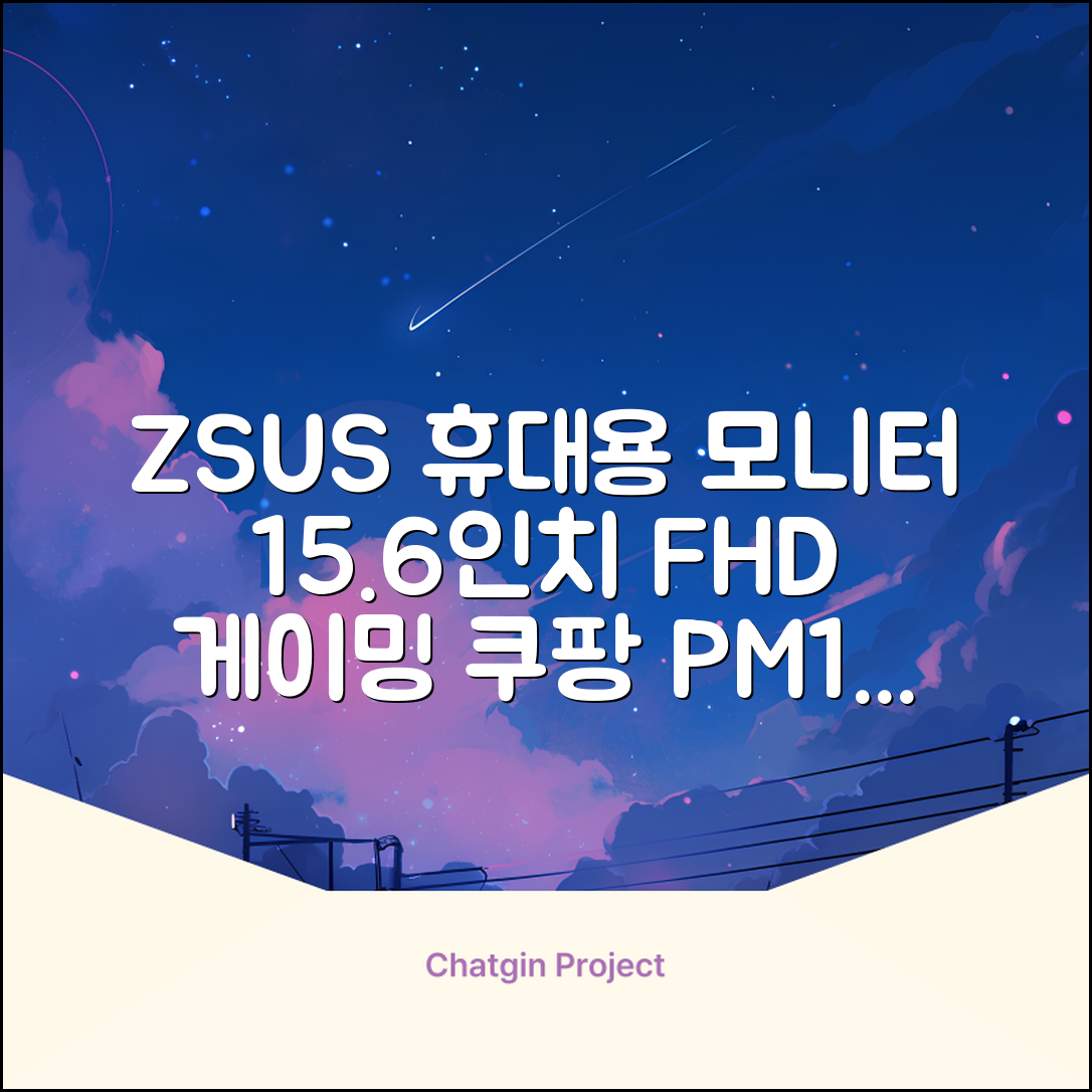 ZSUS 휴대용 모니터 게이밍모니터 15.6inch IPS FHD, PM15A, 39.6cm 추천 리뷰
