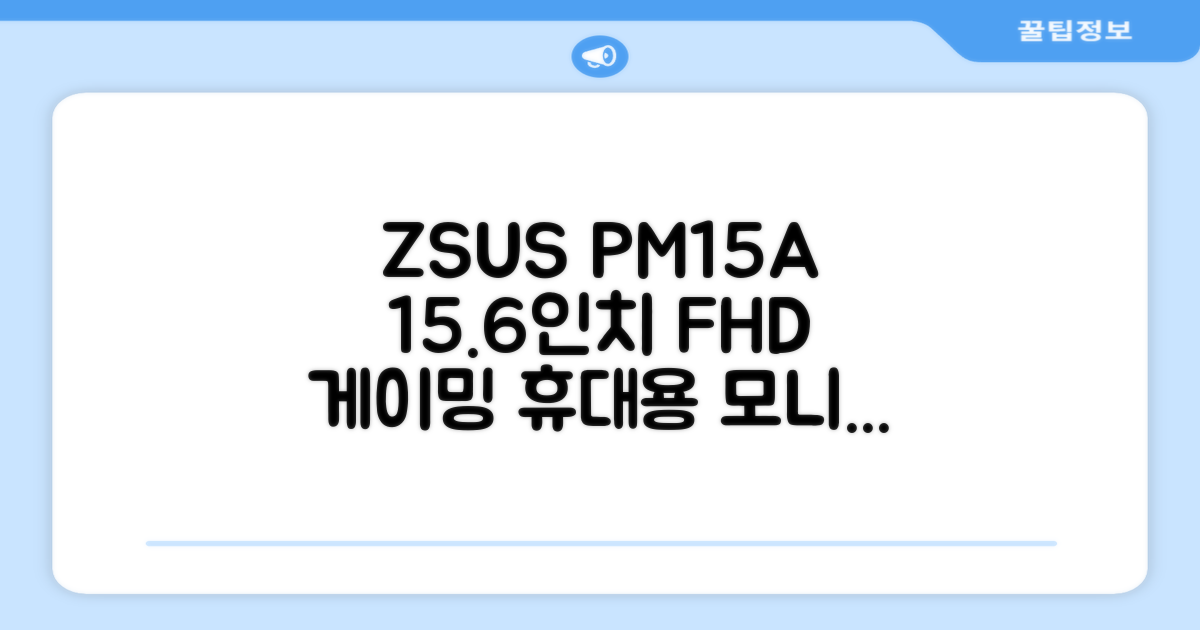 ZSUS 휴대용 모니터 게이밍모니터 15.6inch IPS FHD, PM15A, 39.6cm 추천 리뷰