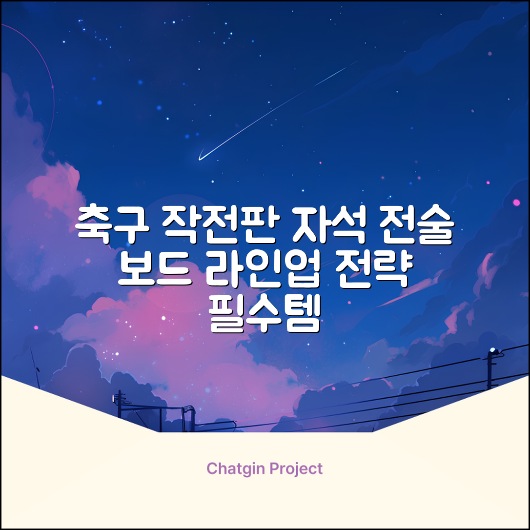 축구 작전판 휴대용 자석 전술 보드 라인업 전략 풋살 전술판 파우치형 세트, 1개 추천 리뷰