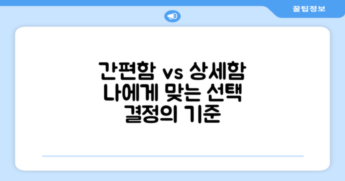 간편함 vs 상세함
