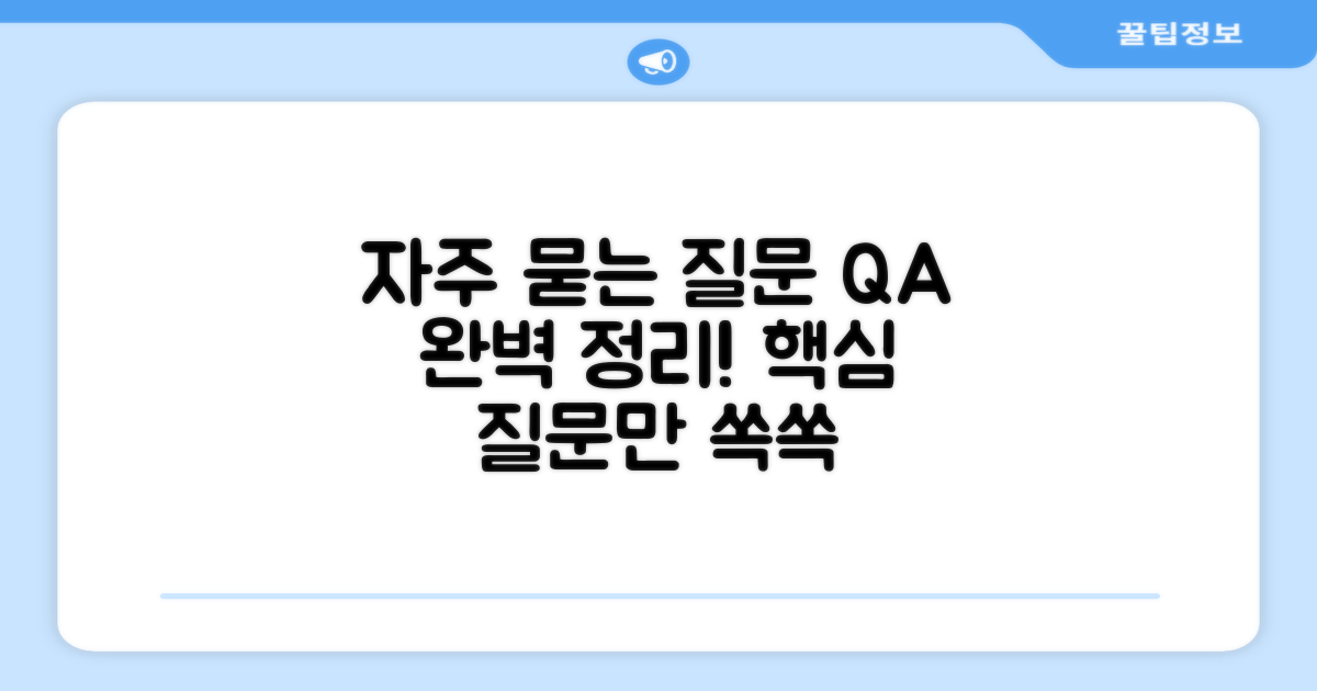 자주 묻는 질문