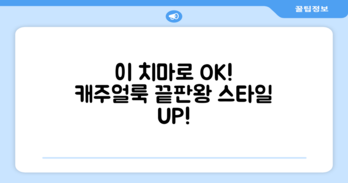 캐주얼룩 완성, 이 치마로!
