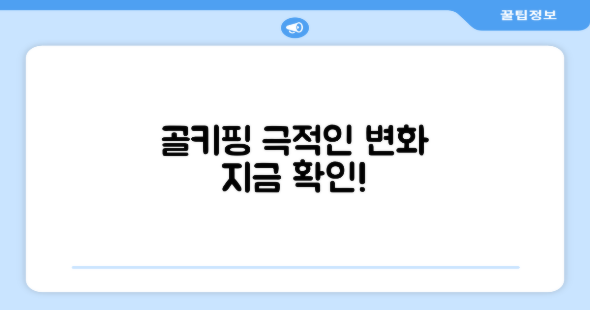 당신의 골키핑, 무엇이 달라질까?