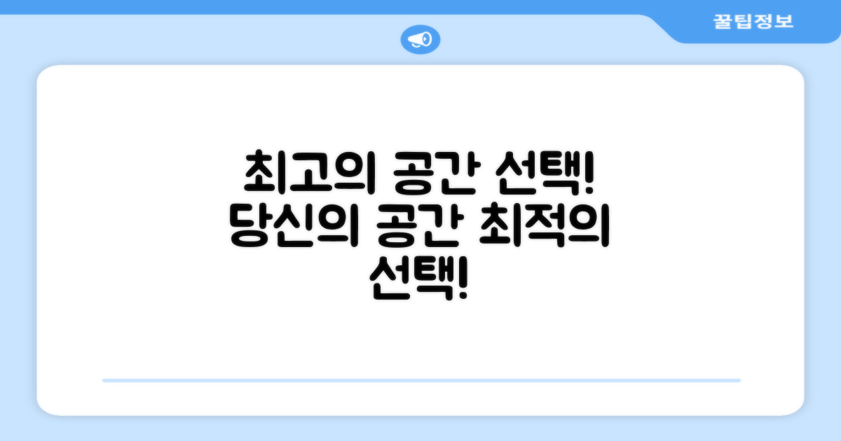 당신의 공간을 위한 최고의 선택!