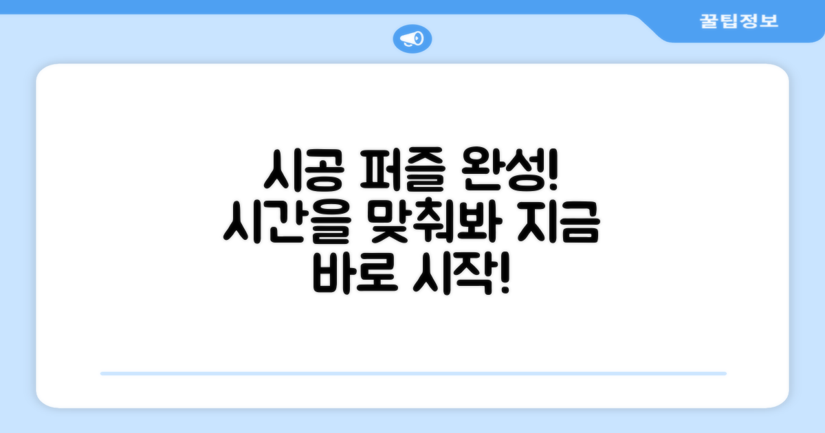퍼즐처럼 맞춰, 시공을 완성하세요!