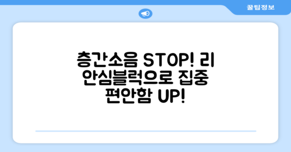리 안심블럭, 층간소음 해결해 보세요!