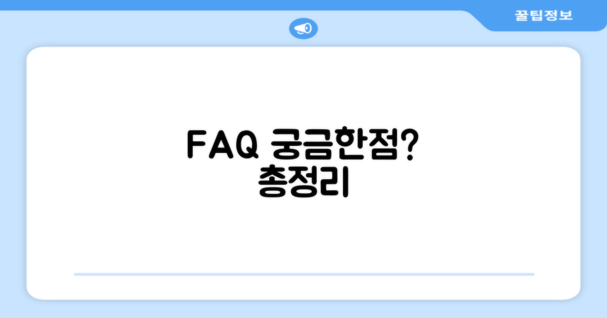 자주 묻는 질문