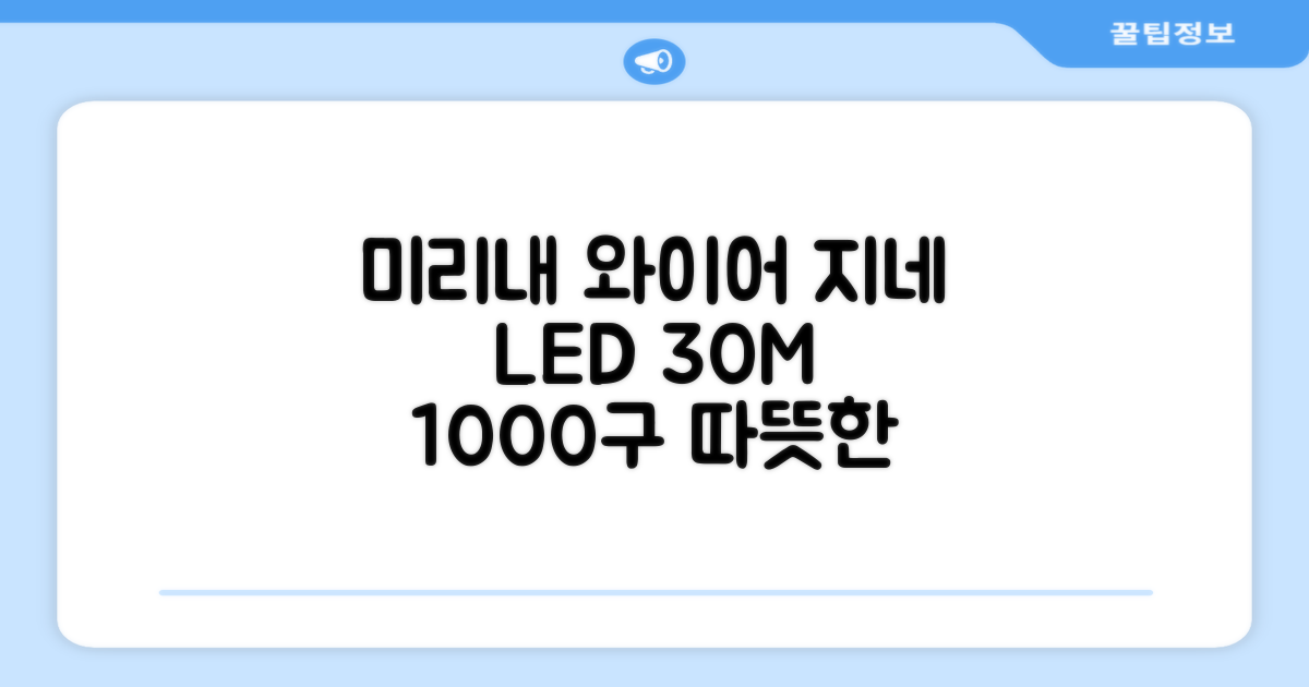 아리조명 LED 미리내 와이어 지네 전구 크리스마스 장식 줄 조명 30M 1000구 실버코팅, 웜화이트, 1개 추천 리뷰