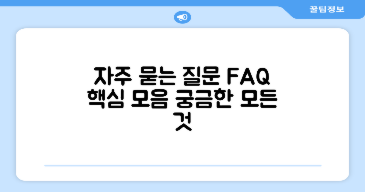 자주 묻는 질문