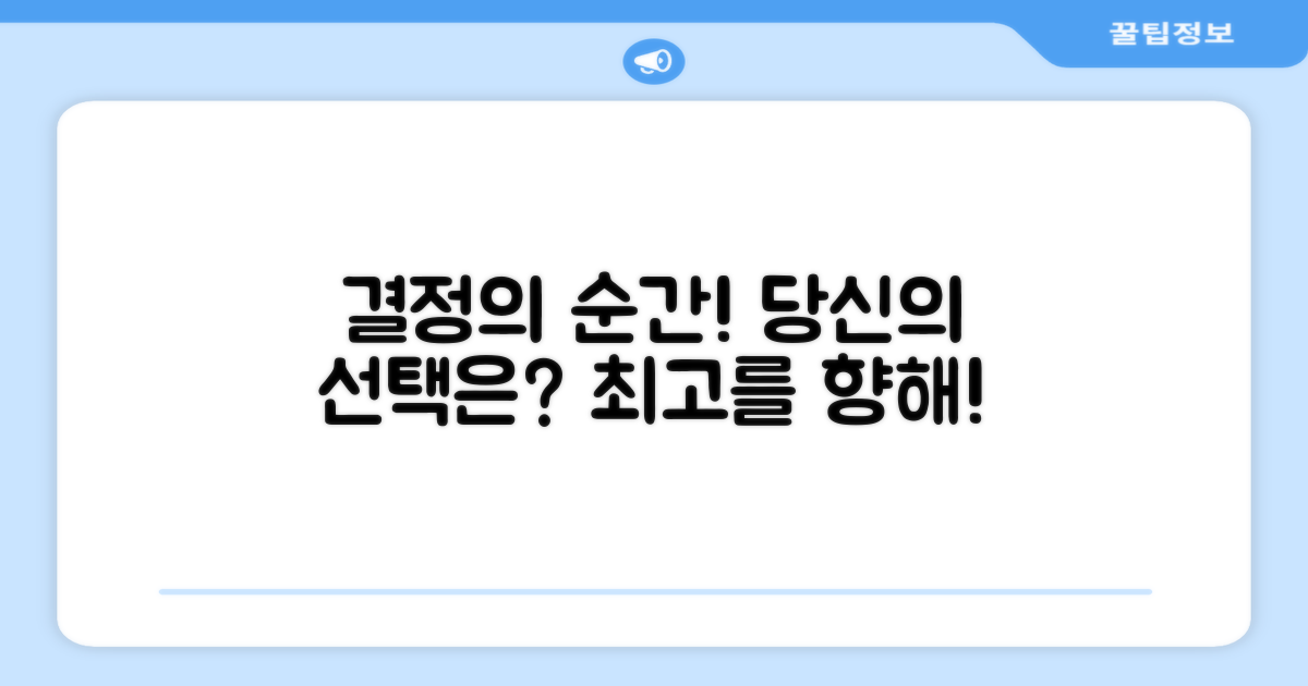 당신의 다음 선택은?