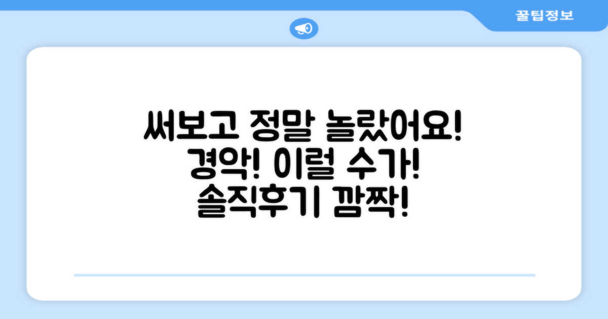 직접 써보고 놀랐어요